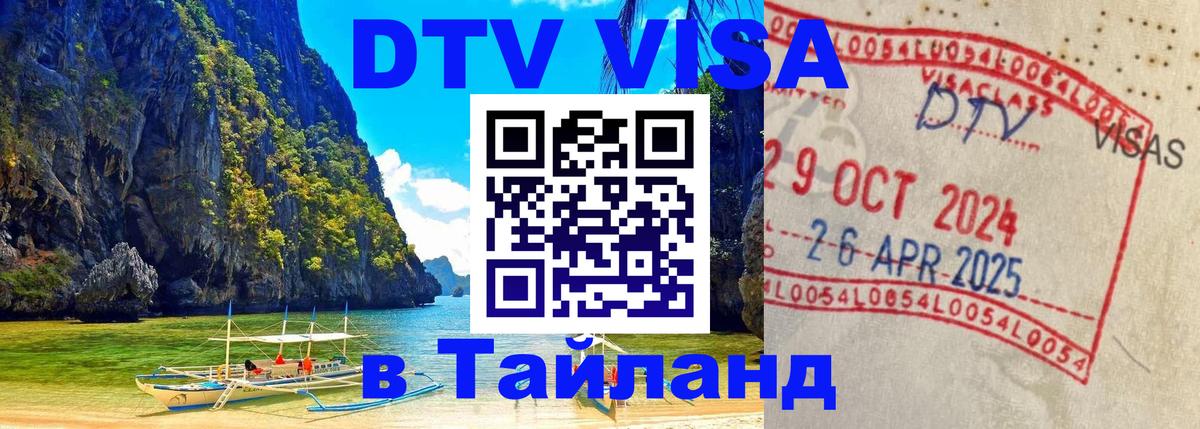 Visa в Таиланд Скопье 